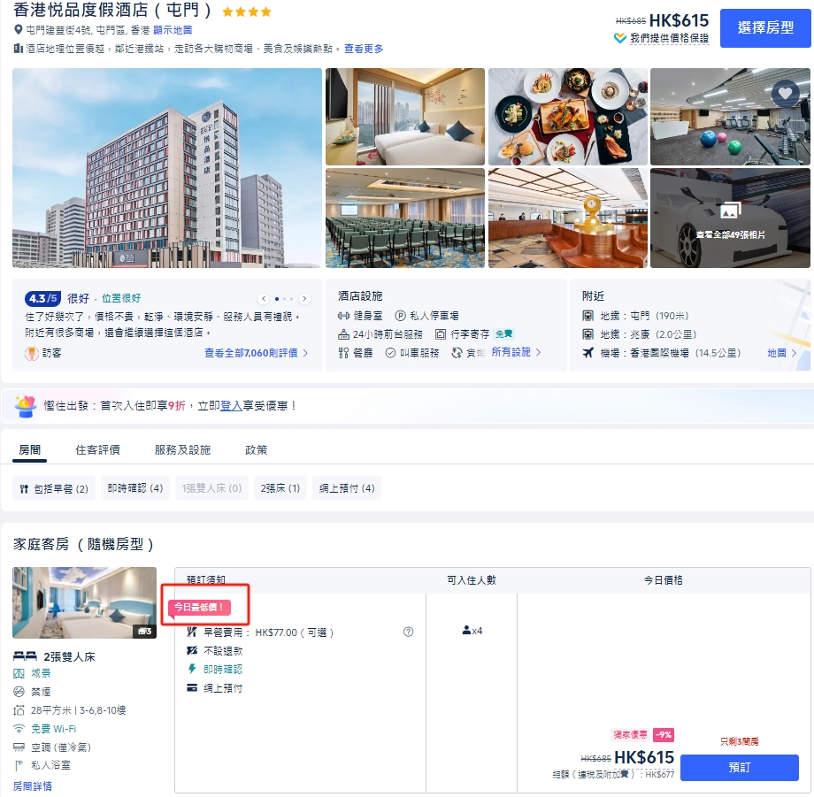 怎麼可以訂到最平酒店？哪个平台订酒店最抵？ - ToursCombine